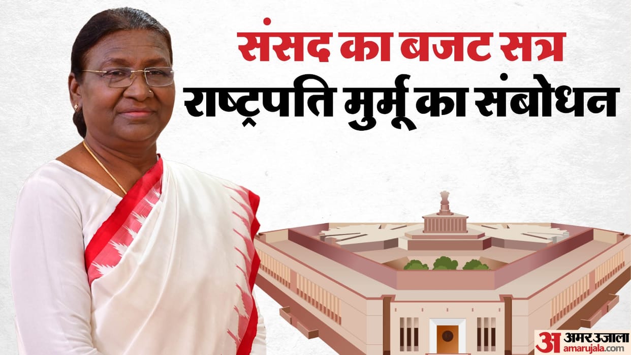 Budget Parliament Session 2025 President Droupadi Murmu Speech Live Know all about it in Hindi