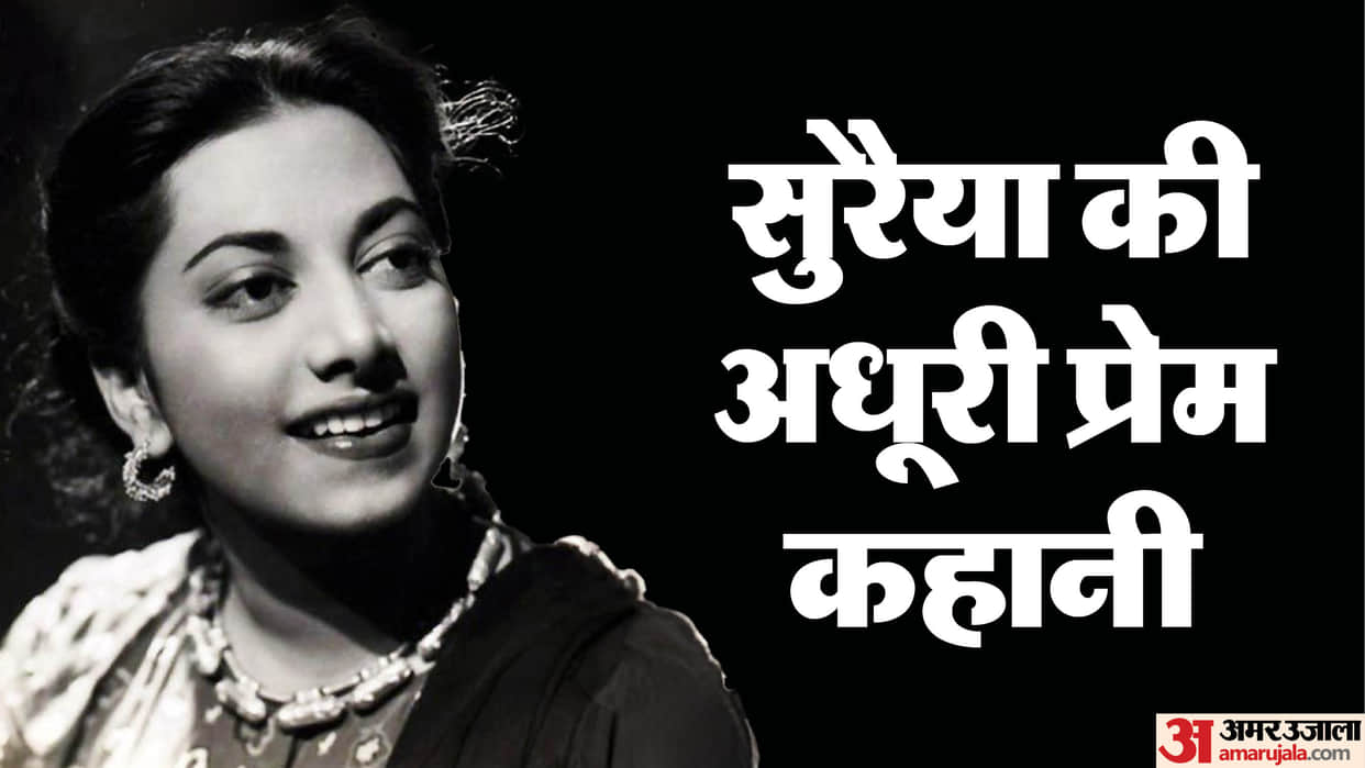 Suraiya Death Anniversary special know her love story with dev anand check here