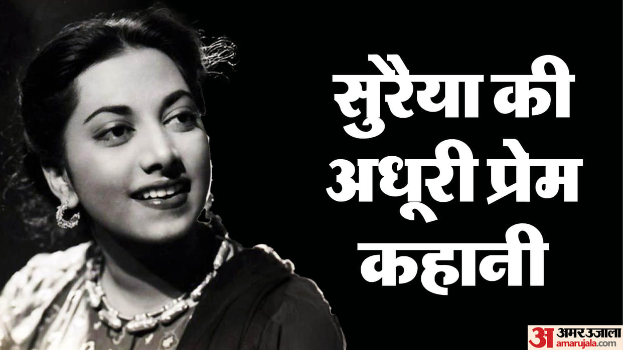 Suraiya Death Anniversary special know her love story with dev anand check here