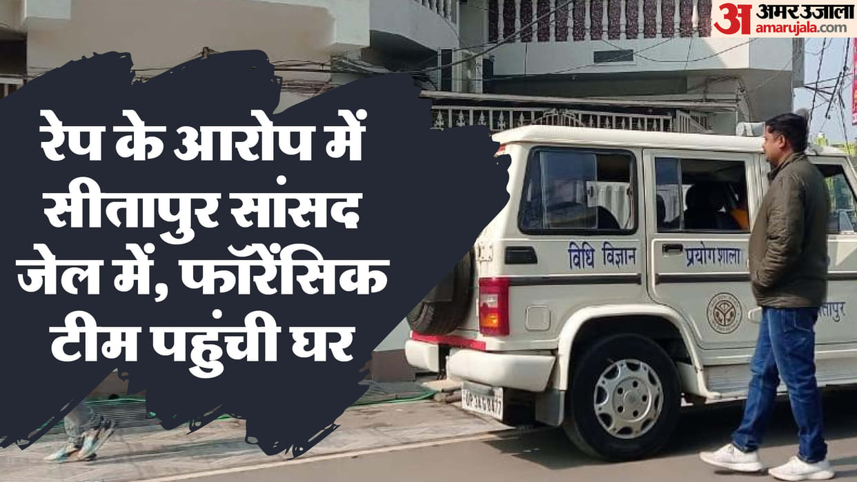 Sitapur: Forensic team reached the house of rape accused MP, the victim had told the house to be the place of