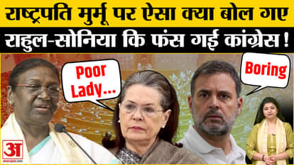 Budget Session 2025: What did Rahul-Sonia say about President Draupadi Murmu that Congress got trapped!