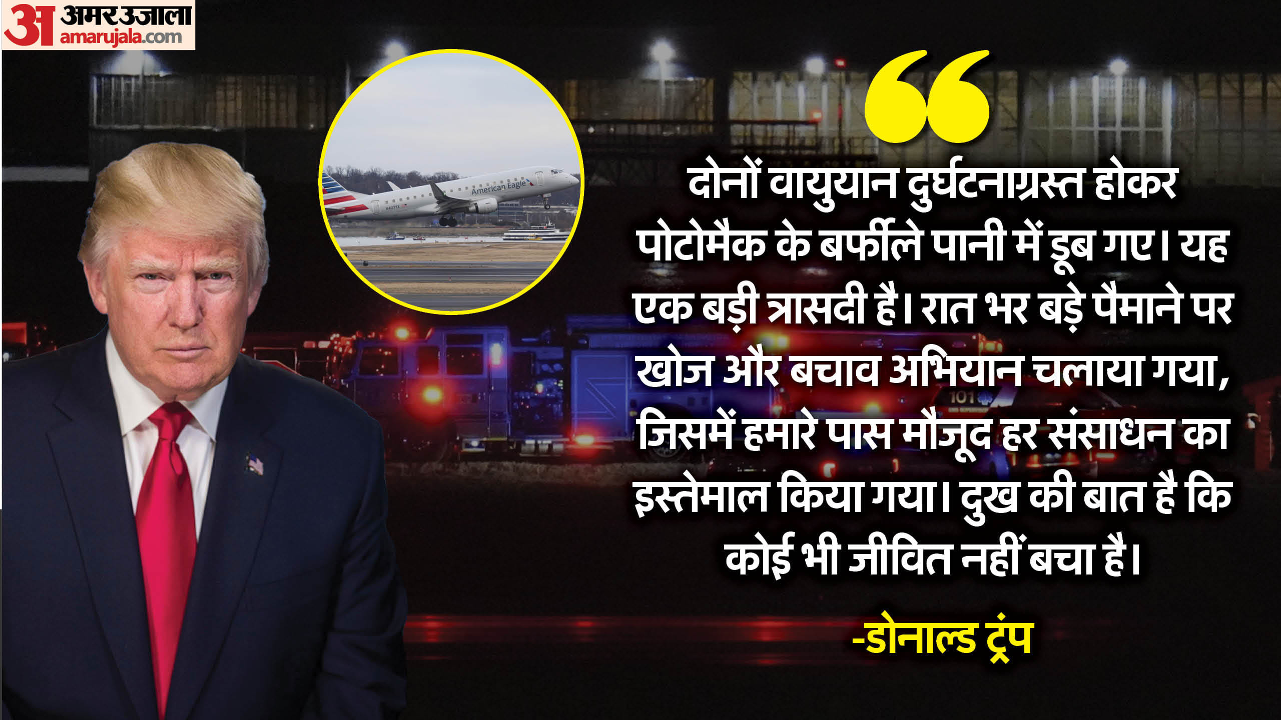 One of the worst tragedies US citizens express grief over mid-air plane collision in Washington DC