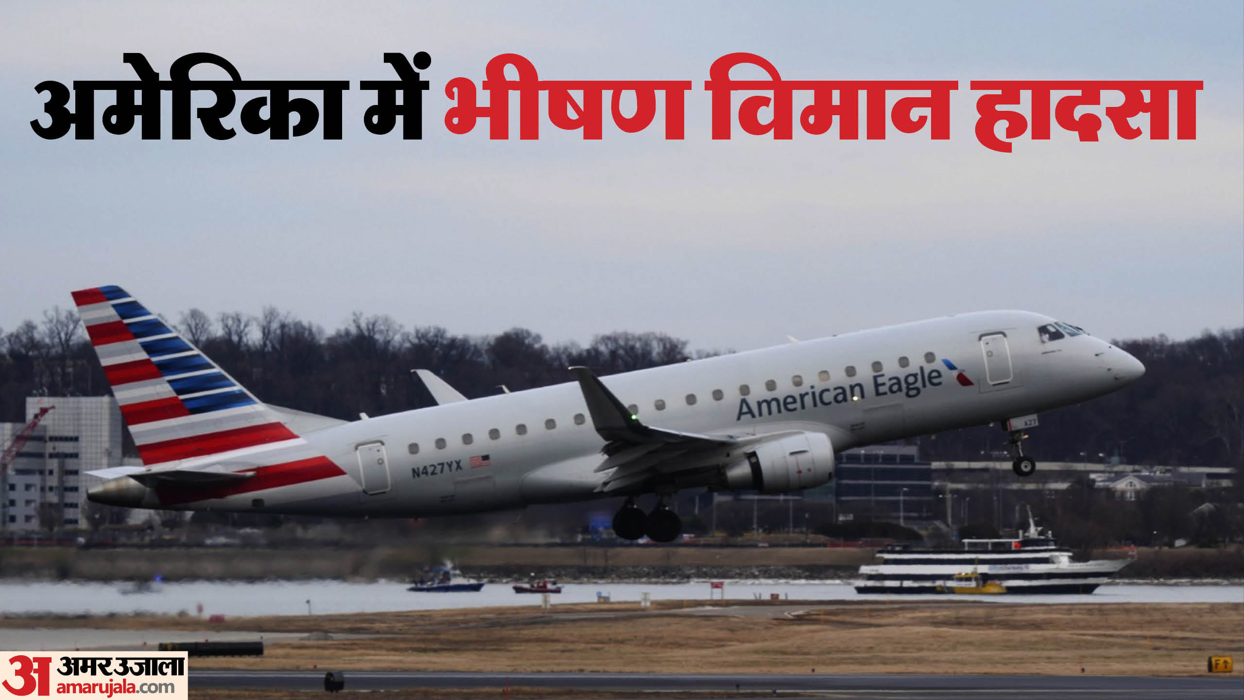 One of the worst tragedies US citizens express grief over mid-air plane collision in Washington DC