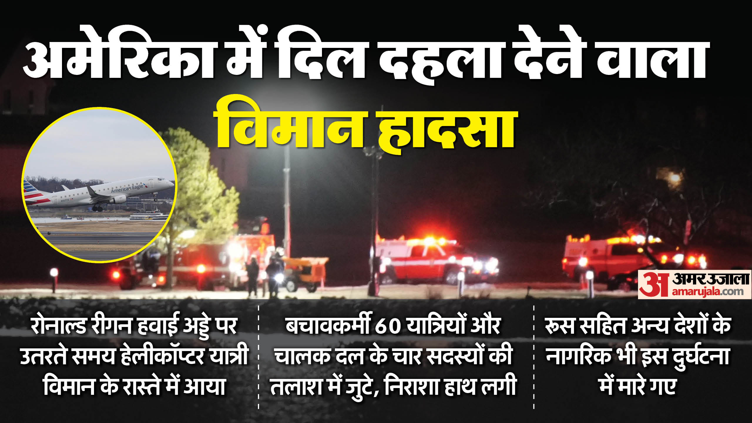 One of the worst tragedies US citizens express grief over mid-air plane collision in Washington DC