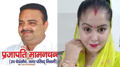 Haryana: भिवानी में अश्लील डांस करने का मामला, नगर परिषद के पूर्व उप प्रधान और महिला डांसर के खिलाफ FIR दर्ज Case of obscene dance in Bhiwani, FIR registered against former deputy head of city council and female dancer