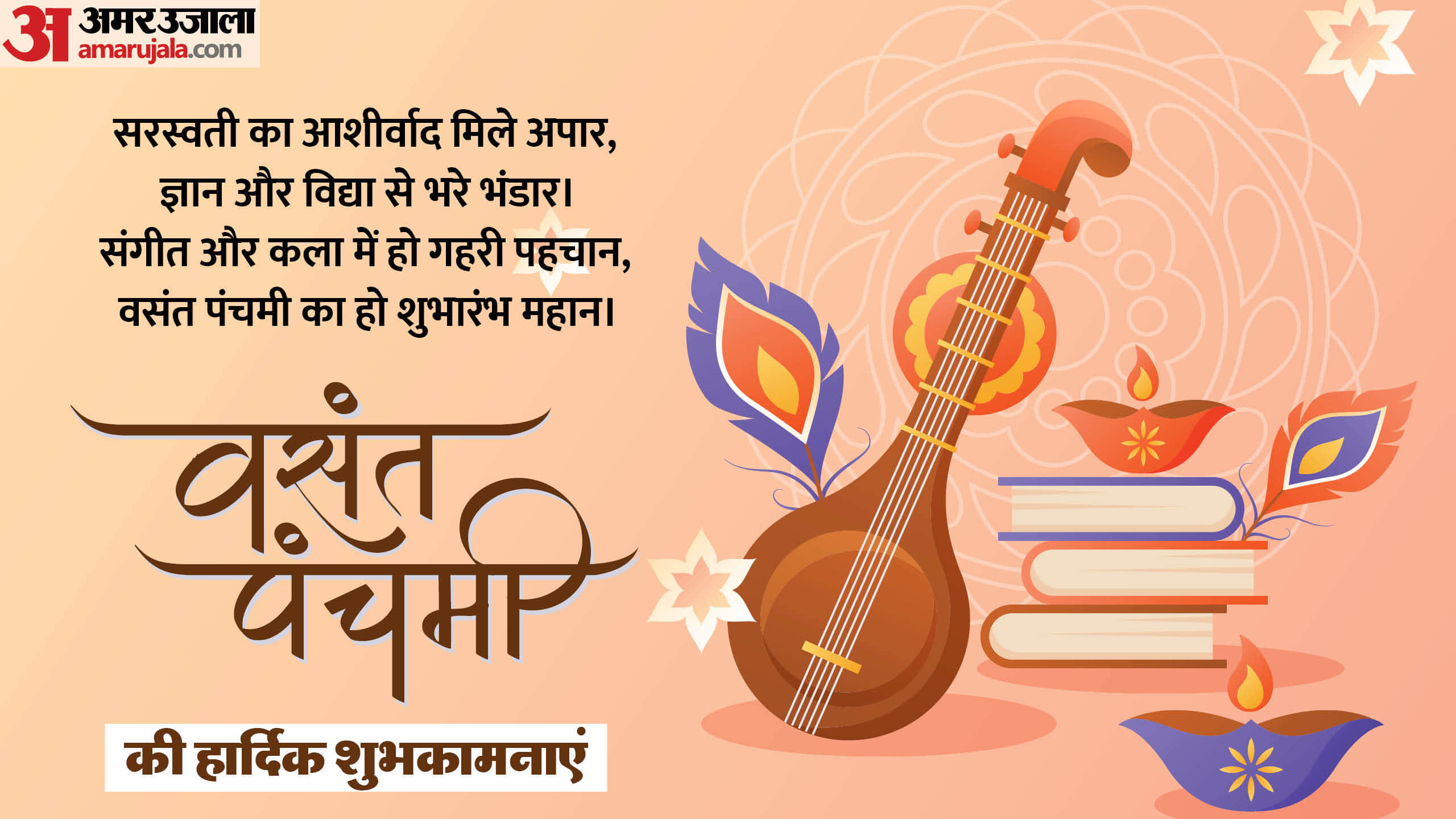 Basant Panchami 2025 Wishes Shayari Slogan Quotes Messages Images Saraswati Puja Wallpapers