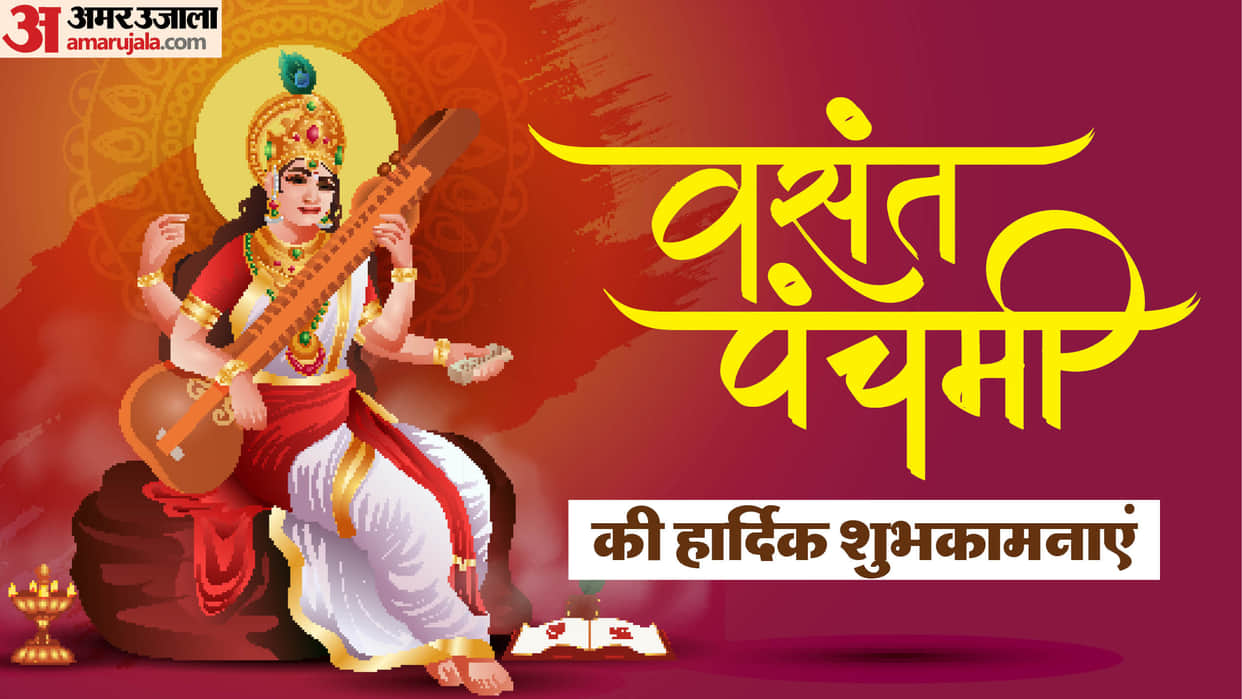 Basant Panchami 2025 Wishes Shayari Slogan Quotes Messages Images Saraswati Puja Wallpapers