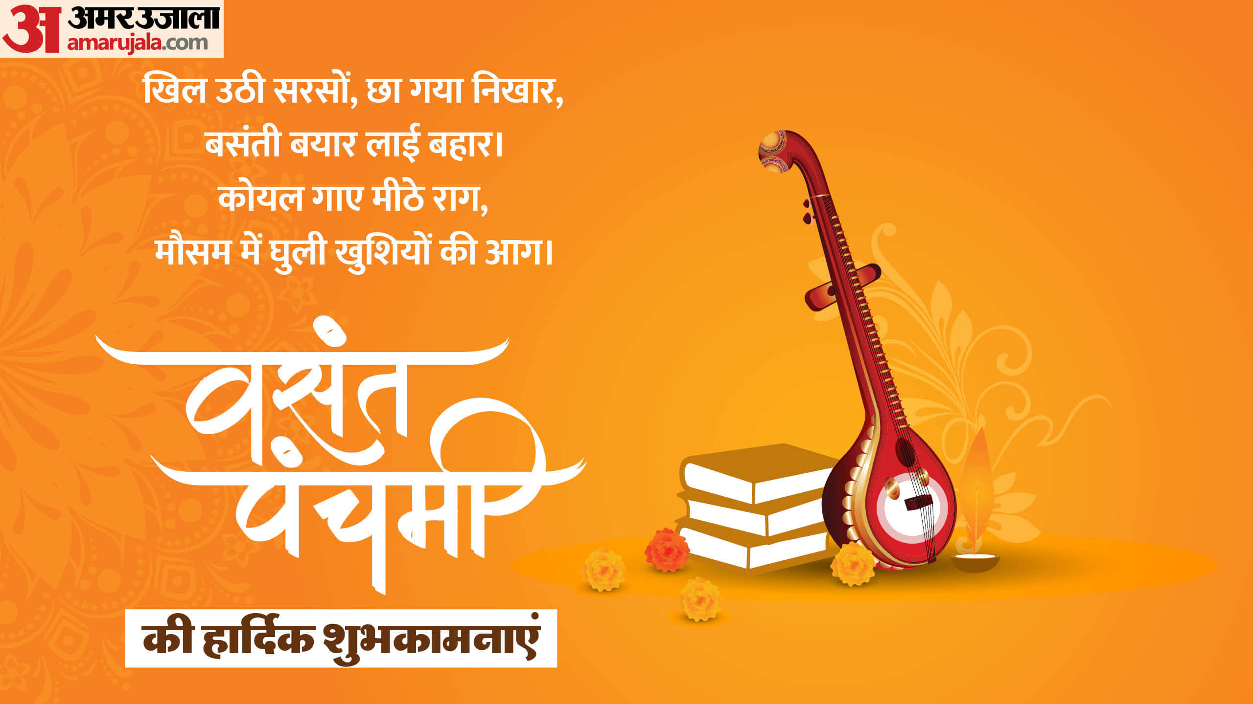 Basant Panchami 2025 Wishes Shayari Slogan Quotes Messages Images Saraswati Puja Wallpapers