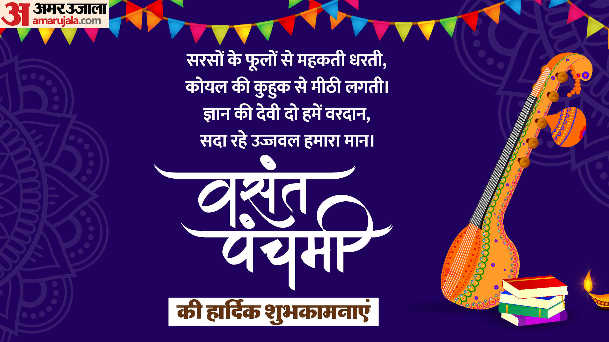 Basant Panchami 2025 Wishes Shayari Slogan Quotes Messages Images Saraswati Puja Wallpapers