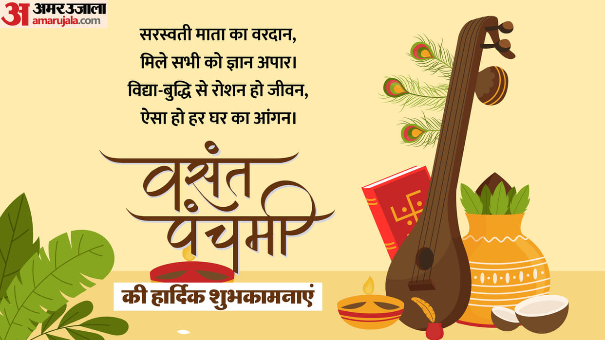 Basant Panchami 2025 Astro Remedies For Success in Education And Prosperity