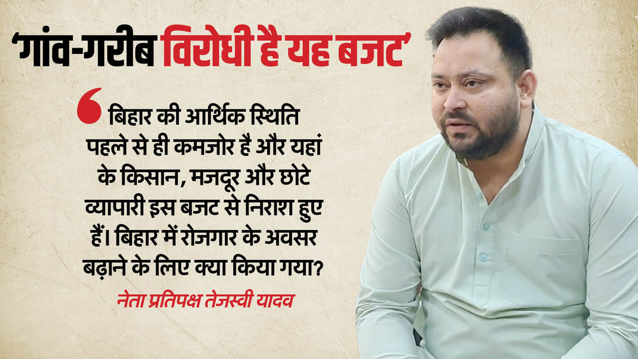 Bihar Budget News: Tejashwi  Yadav says no special state status, previous announcements are also incomplete