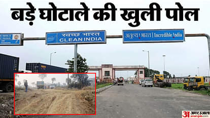 Bihar News: इंडो-नेपाल बॉर्डर रोड में मिट्टी घोटाले के आरोप से हड़कंप, 200 करोड़ के लागत से बन रही सड़क Bihar News: Allegation of soil scam in Indo-Nepal Border Road, Investigation, Motihari News