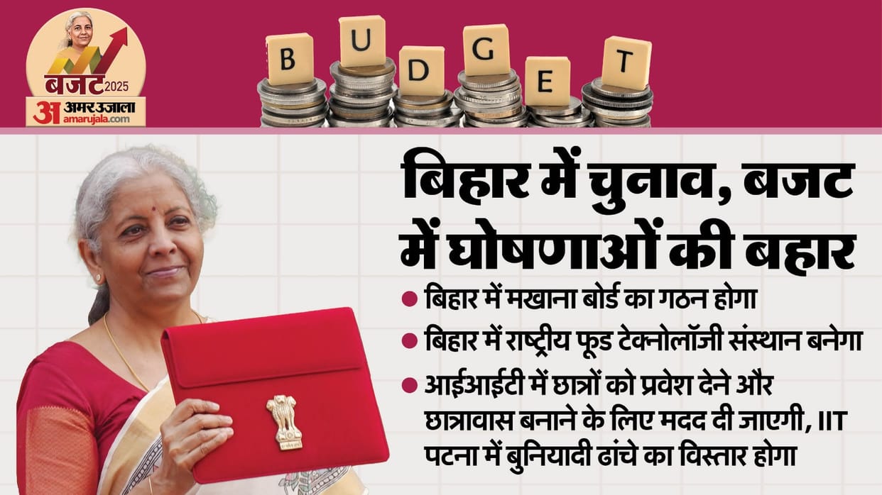Budget 2025: govt gave gifts bihar ahead of polls ranging from Makhana Board to Food Technology Institute