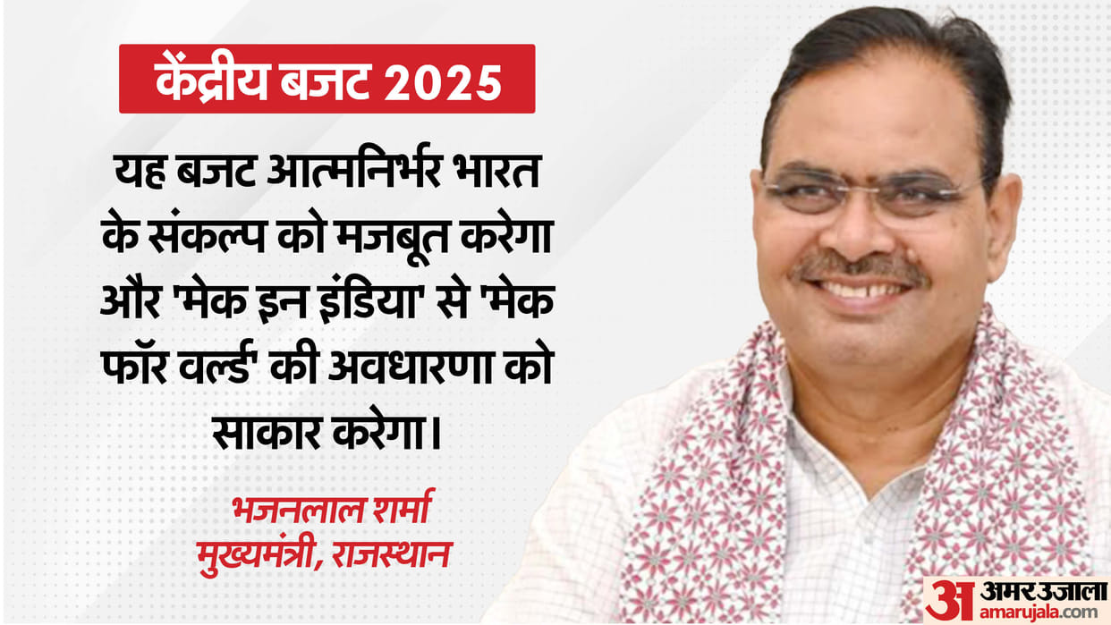 Budget 2025: CM Bhajanlal said the budget will give a new direction to a prosperous and strong Rajasthan