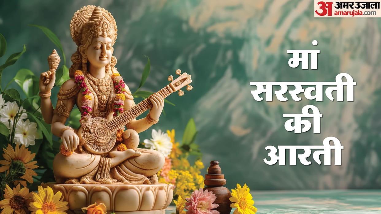 Basant Panchami 2025 Saraswati Mata ki Aarti Lyrics Maa Sharde Aarti in Hindi
