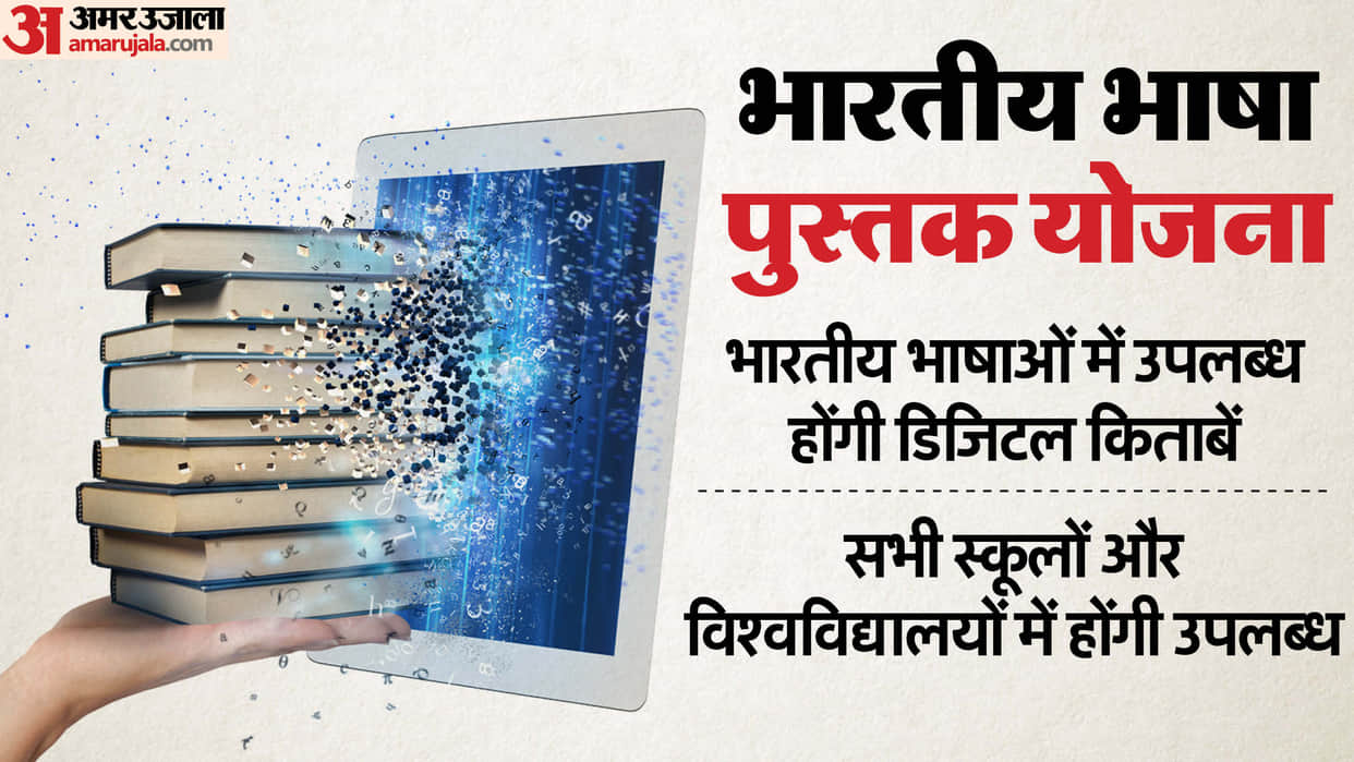 Budget 2025: Bharatiya Bhasha Pustak Scheme will be implemented, Check the benefits for students here