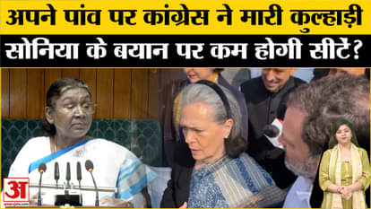 Budget Session 2025: Sonia Gandhi's statement created an uproar, what next? Amar Ujala