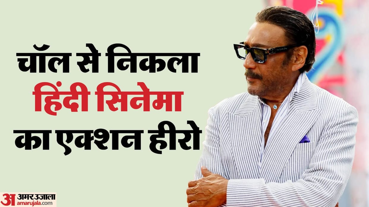 Jackie Shroff Birthday: Know About famous Actor career movies Life and struggle story