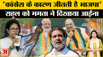 Mamata Banerjee got angry at Congress India alliance, Rahul Gandhi!