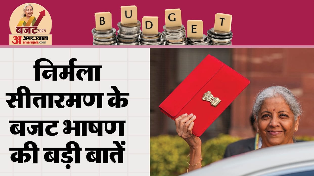 Budget 2025-26 Key Takeaways from Nirmala Sitharaman's Budget 2025 Speech Details in Hindi
