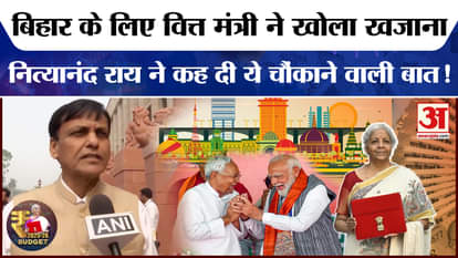Union Budget 2025: Bihar is in trouble in the budget, Union Minister Nityanand Rai said this