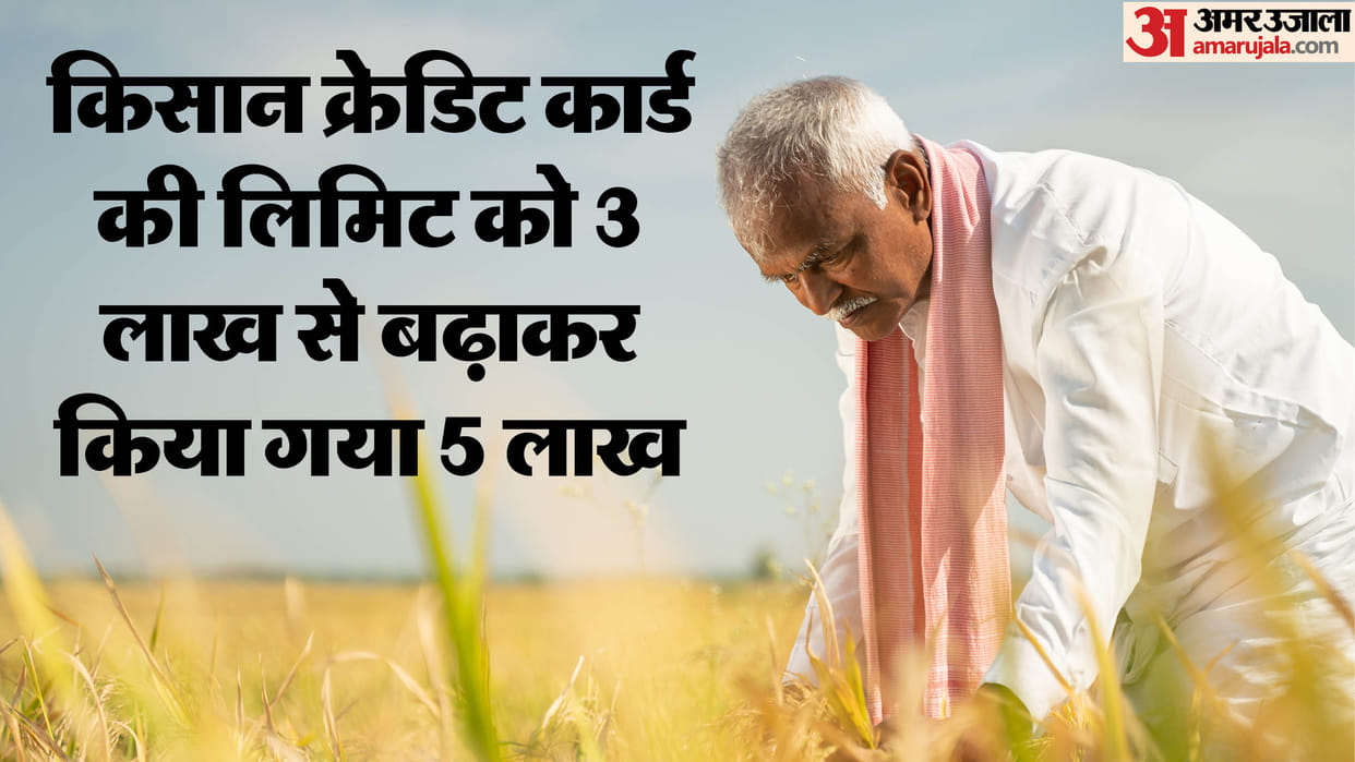 Kisan Credit Card Loan Amount Increase to 5 Lakh Rupees Budget 2025 FM Nirmala Sitharaman News in Hindi