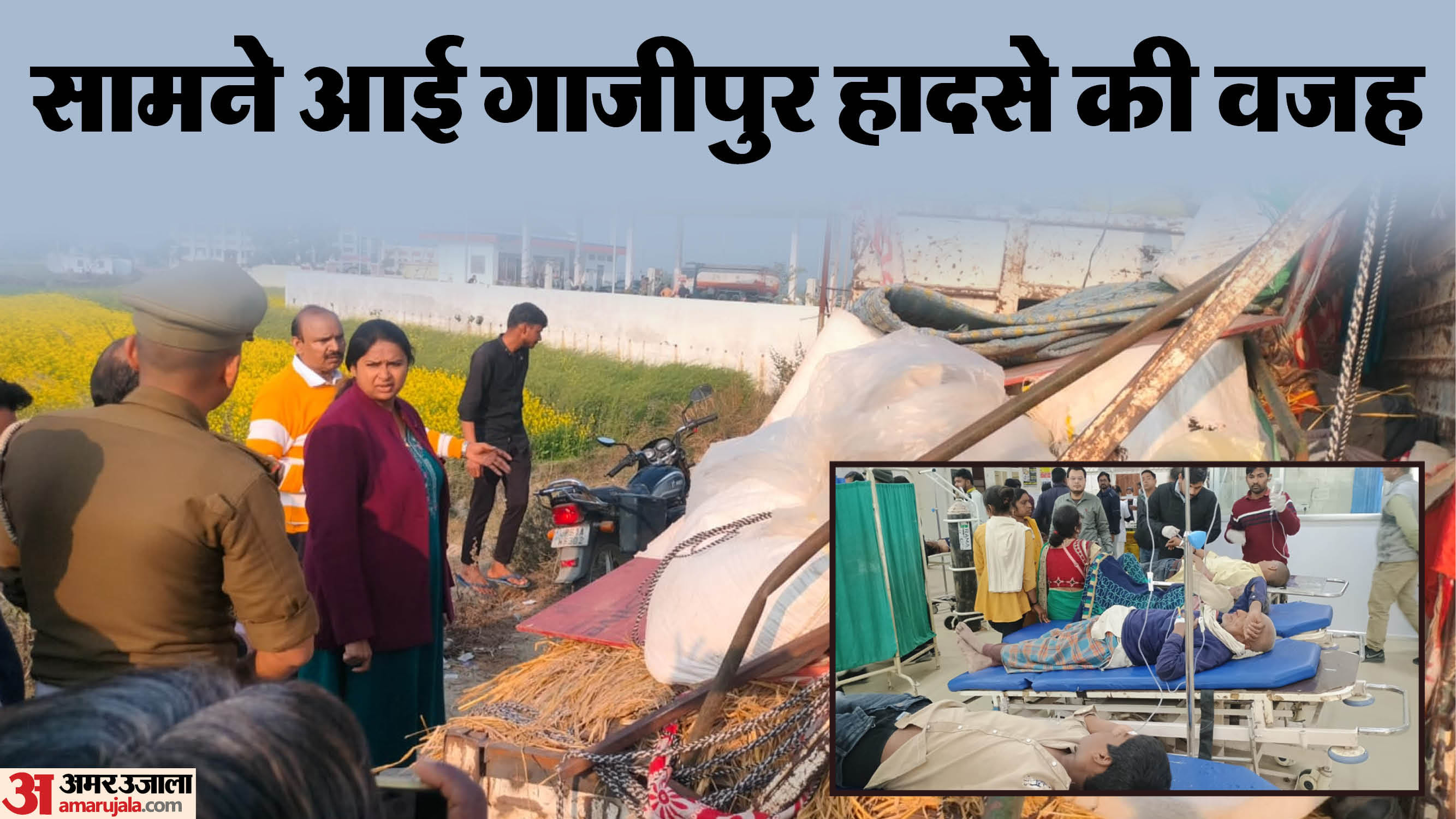 UP Ghazipur Accident Tragedy, Eight bodies were sent to Gorakhpur, villagers created jam.Details in Hindi