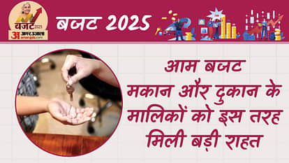 General Budget: House and shop owners will get relief, TDS will have to be paid only on receiving this much re