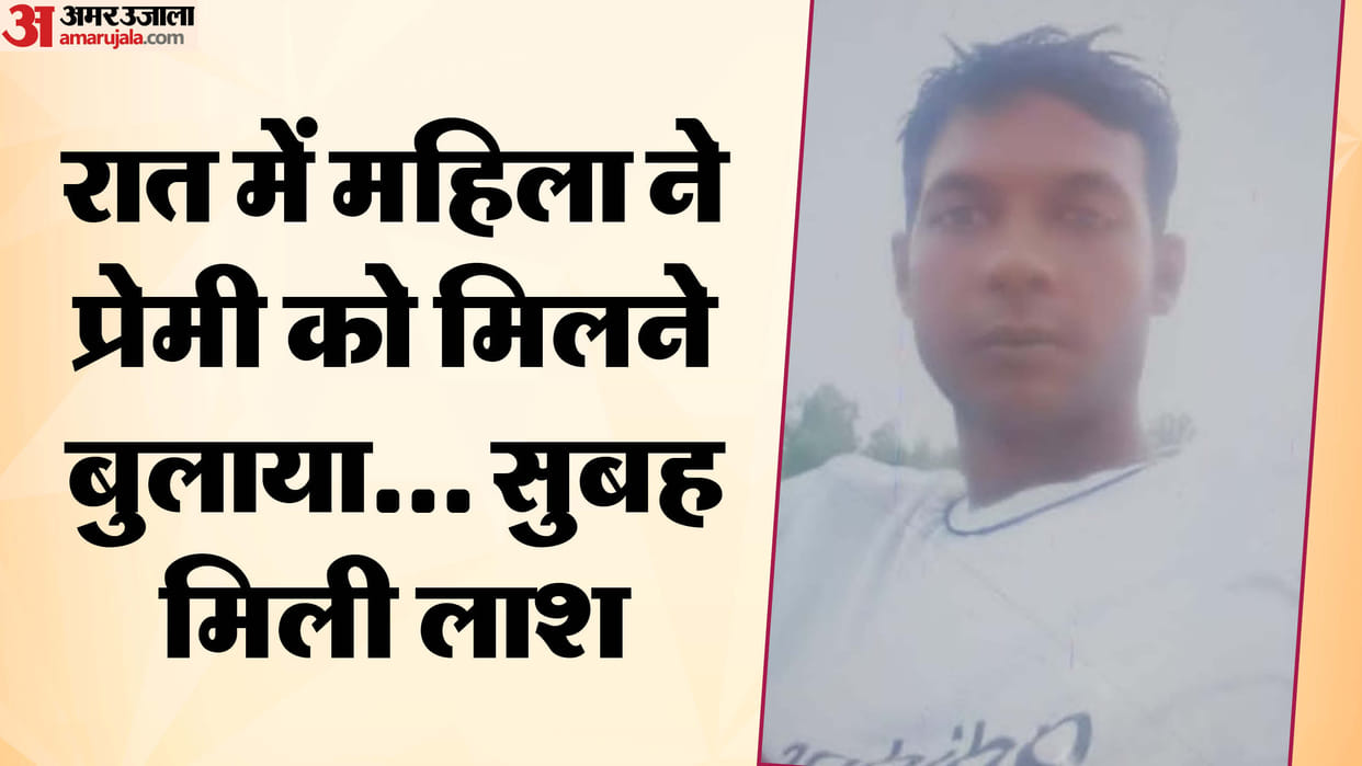 Contractor murder due to extramarital affair in Bareilly woman killed her lover along with her husband
