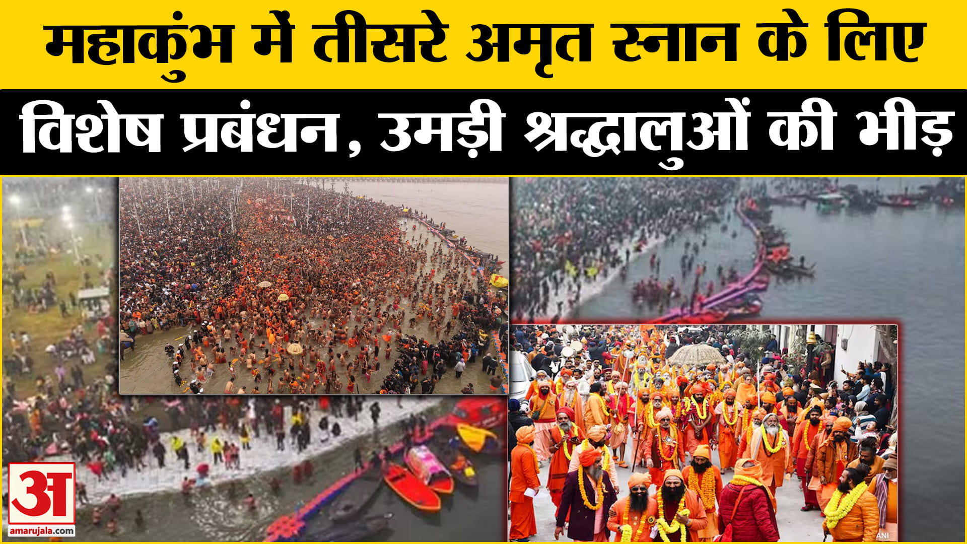 वसंत पंचमी अमृत स्नान