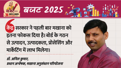 Bihar News: Expert said on Makhana Board - Farmers will benefit a lot: Kosi, Mithila, Seemanchal