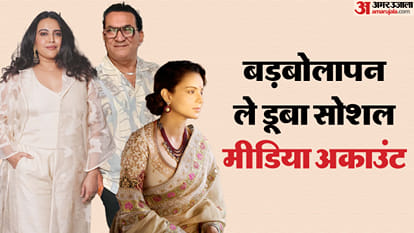 इन सितारों का सोशल मीडिया अकाउंट हो चुका है सस्पेंड