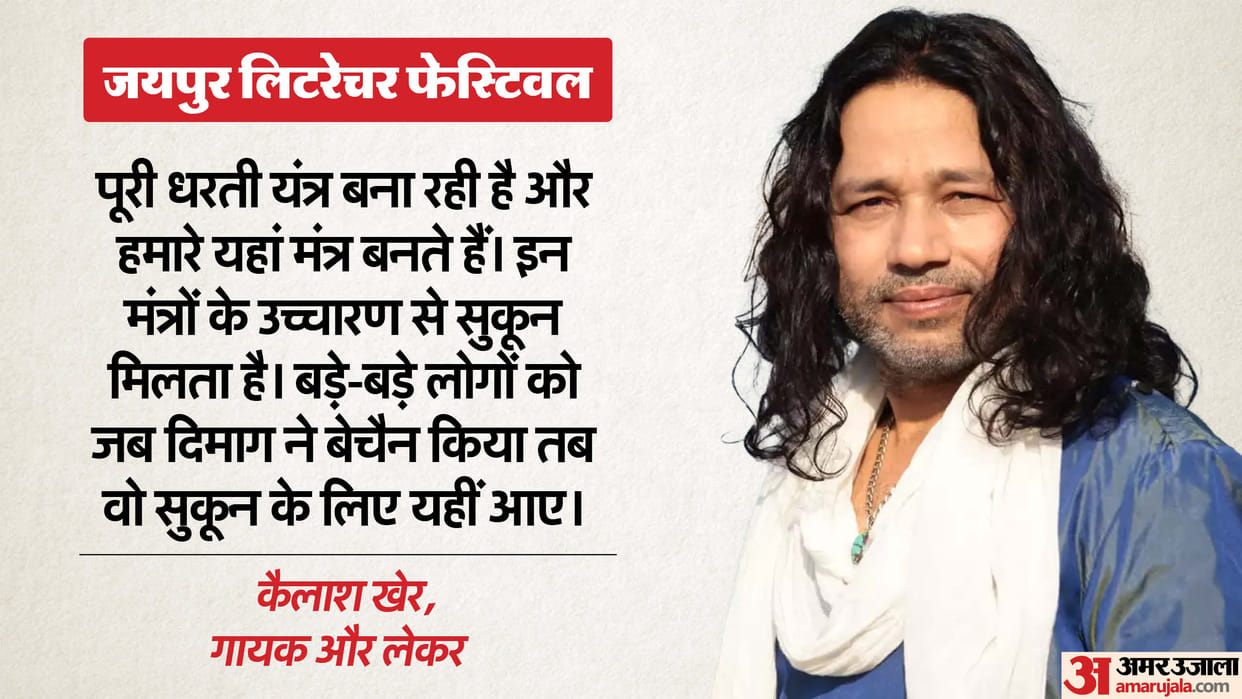 Rajasthan JLF: Kailash Kher launched his first book at the Jaipur Literature Festival