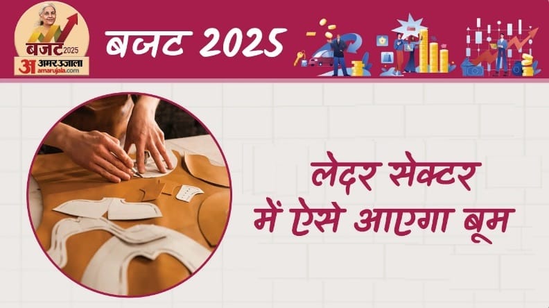 Leather industry will grow rapidly MSME units will get relief due to increase in credit limit