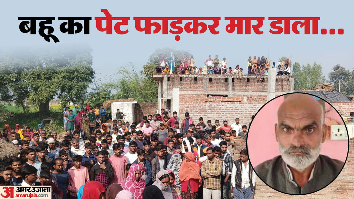 Accused father-in-law sent to jail who murder his daughter-in-law BY Lakhimpur Kheri Police