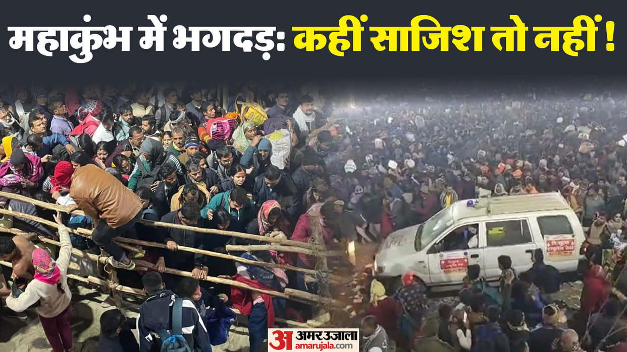 Police are investigating the conspiracy behind the stampede, CCTVs are being scrutinized.