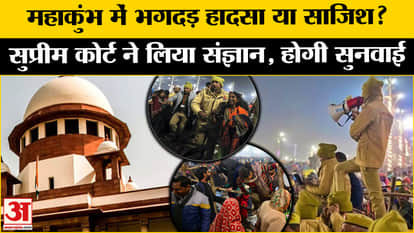 Supreme Court took cognizance of the PIL filed regarding the Mahakumbh Stampede