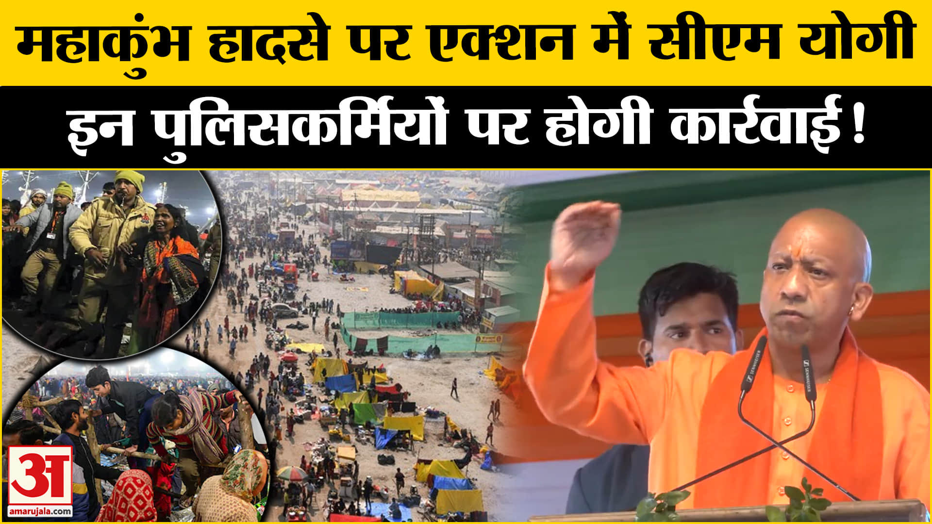 महाकुंभ हादसा