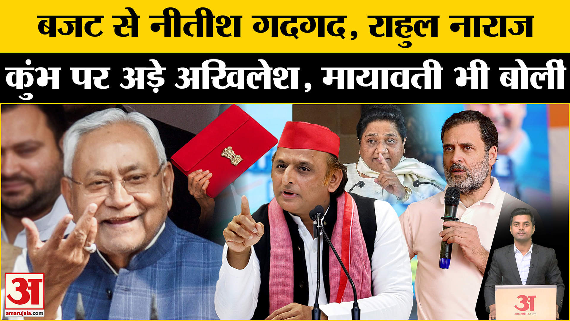 केंद्रीय बजट 2025/निर्मला सीतारमण/नीतीश कुमार/मायावती
