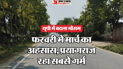 UP Weather : सर्दी-गर्मी के मिले-जुले मौसम के बीच बारिश का अलर्ट, पश्चिमी यूपी में हल्की बरसात की संभावना UP: Ayodhya was the coldest in the state while Prayagraj was the hottest, Meteorological Department issued rai