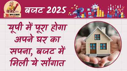 General Budget: The dream of building one's own house in UP will be fulfilled, the aim of giving houses to th