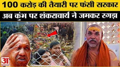 Shankaracharya Avimukteshwaranand Saraswati hit back at Yogi's statement about making arrangements for 100 cro