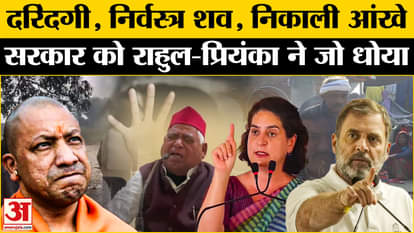 Rahul-Priyanka corner the government on the brutality against Dalit girl in Ayodhya.