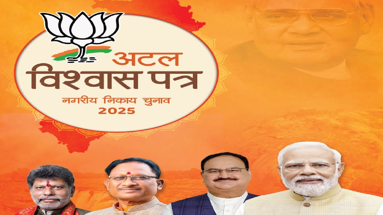 CG Nikay Chunav 2025: BJP releases manifesto for urban body elections