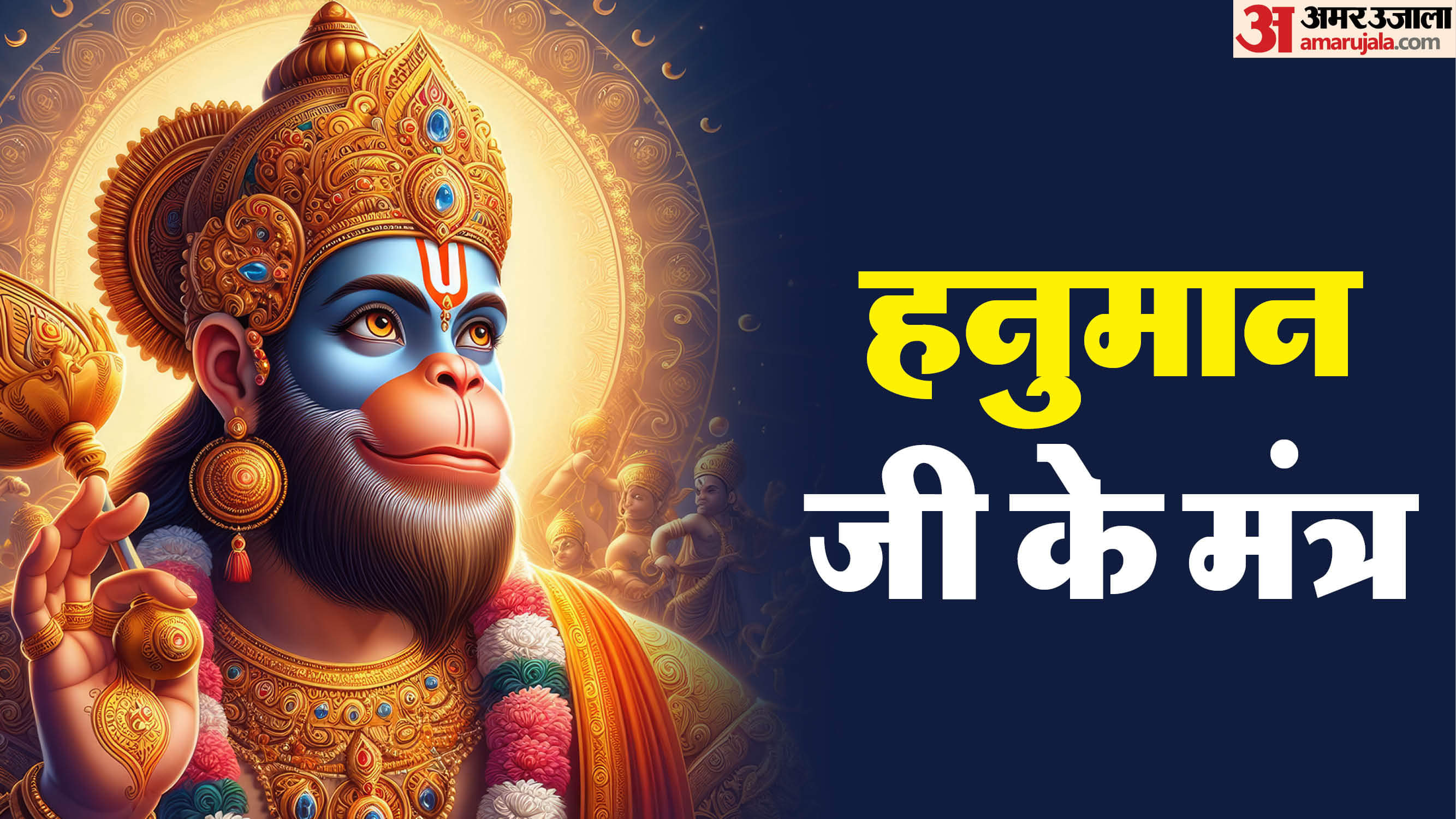 hanuman mantra for success business benefits and money Know mantra for new year disprj