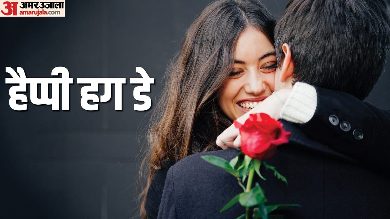 Hug Day 2025 Tips to Hug Your girlfriend Ko hug Kaise Kare