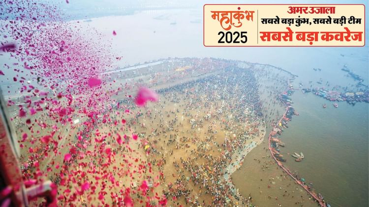 Mahakumbh: अद्भुत, अलौकिक, भव्य और दिव्य महाकुंभ, वसंत पंचमी पर उमड़ा आस्था का जनसैलाब; देखें खूबसूरत तस्वीरें