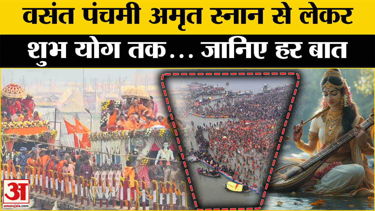 महाकुंभ 2025