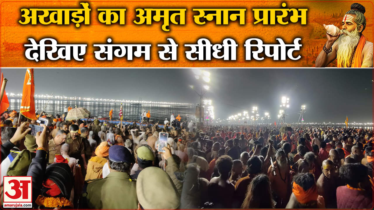 महाकुंभ 2025