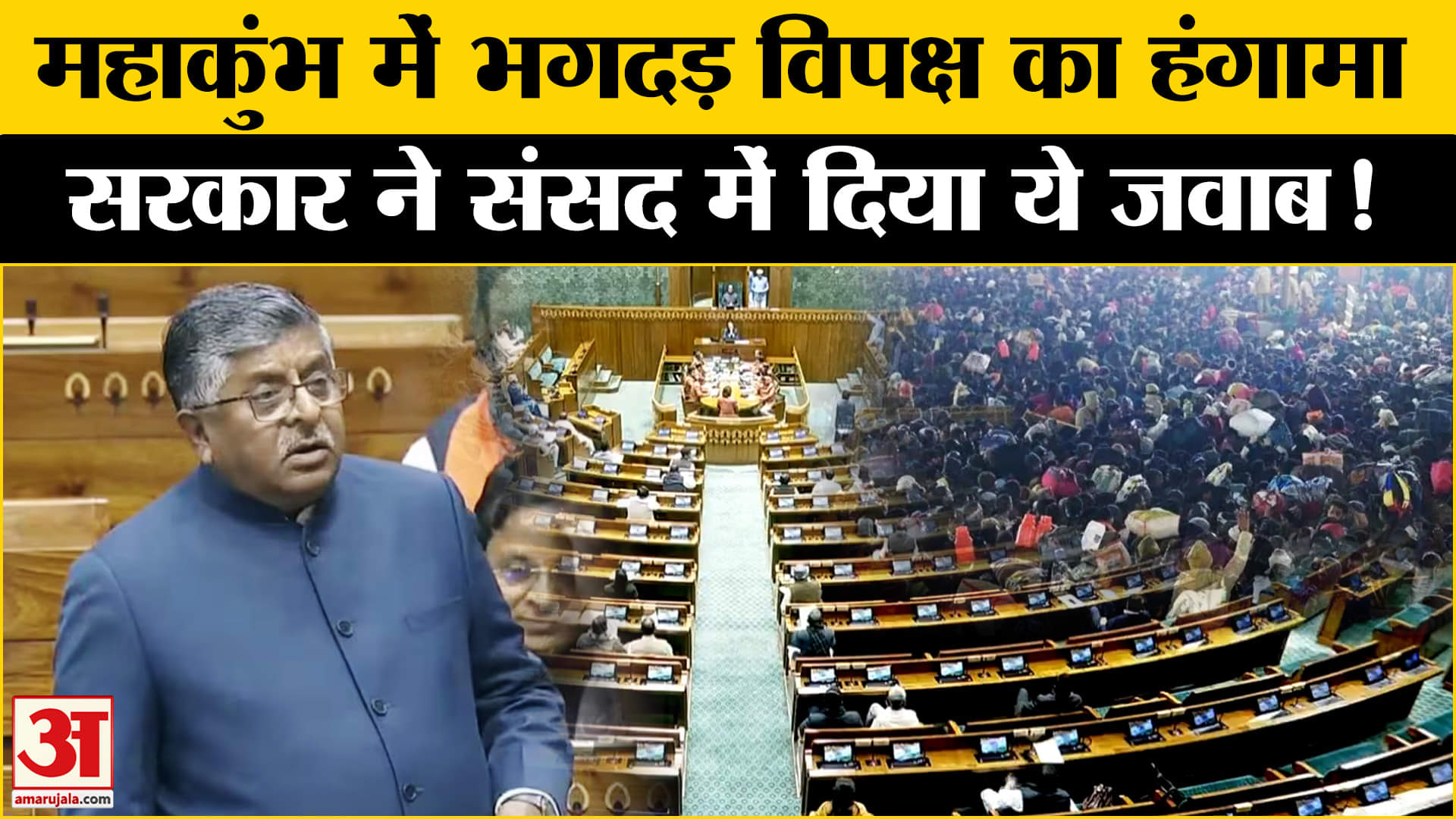 Mahakumbh Stampede: महाकुंभ में भगदड़ पर सरकार ने विपक्ष को दिया ये करारा जवाब, हो रही है अभी जांच